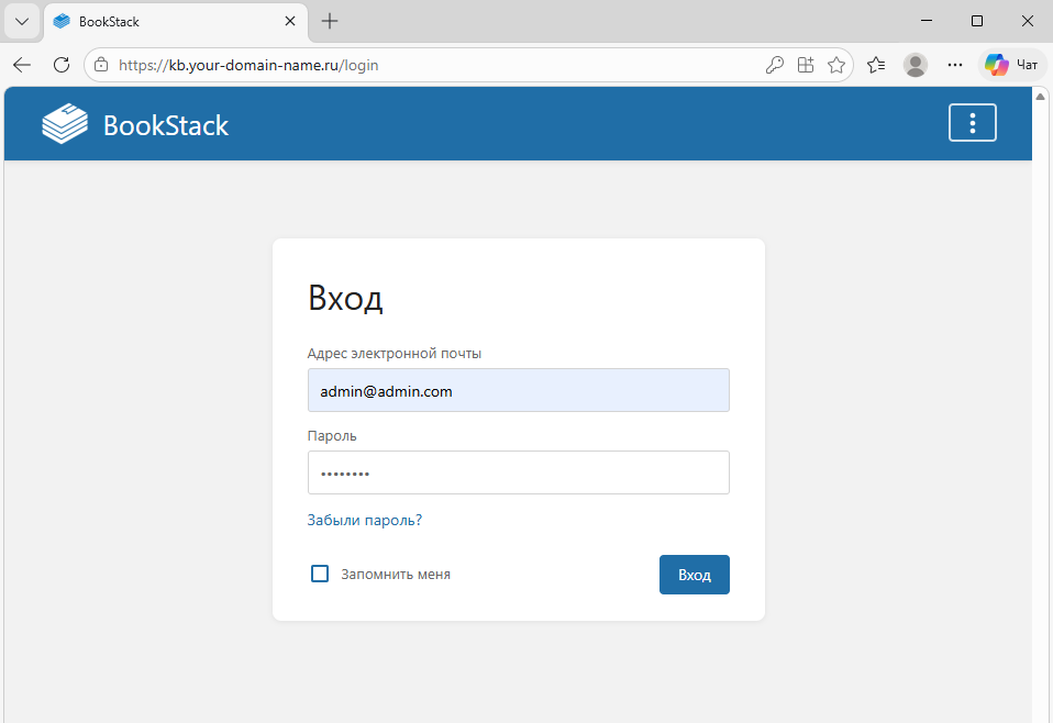 Подключение к сайту BookStack по протоколу HTTPS