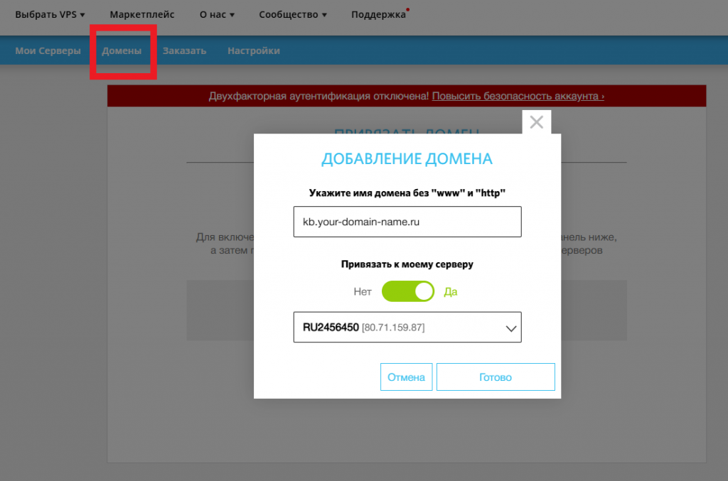 Привязка доменного имени к виртуальному серверу RUVDS