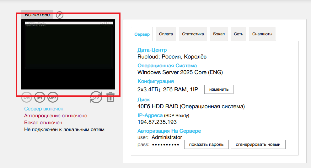 Окно для запуска режима аварийного доступа на странице сервера с Windows Server 2025 Core