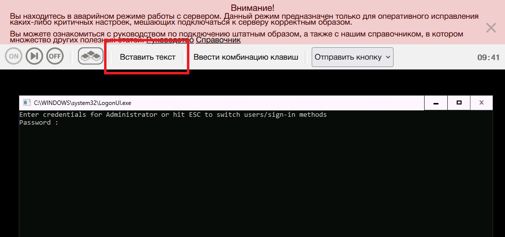Передача пароля при подключении к серверу через аварийный режим