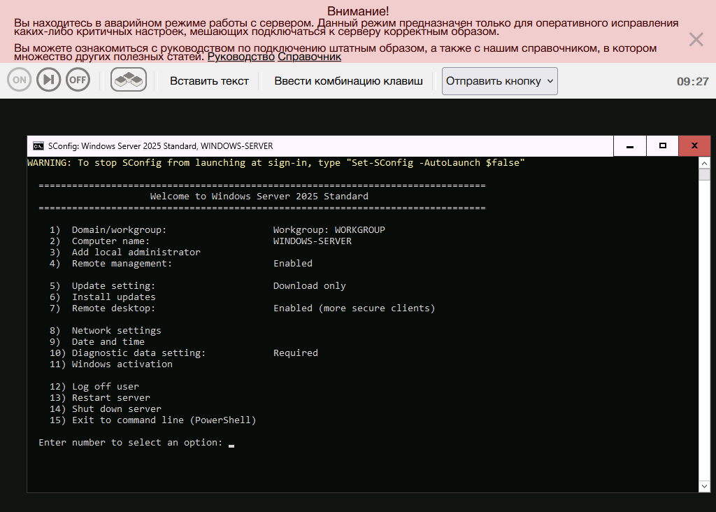 Экран утилиты SConfig на сервере с Windows Server 2025 Core