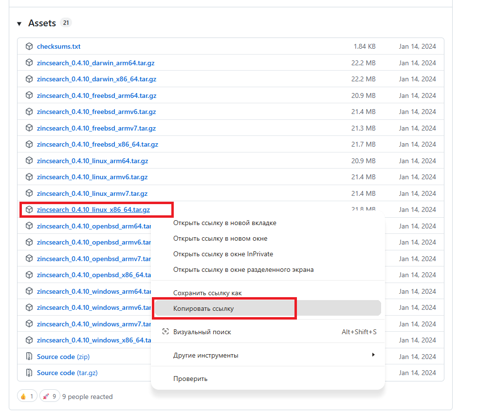 Страница релизов ZincSearch - Как установить ZincSearch на Ubuntu и Debian