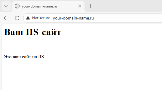 Подключение к сайту, работающему на IIS