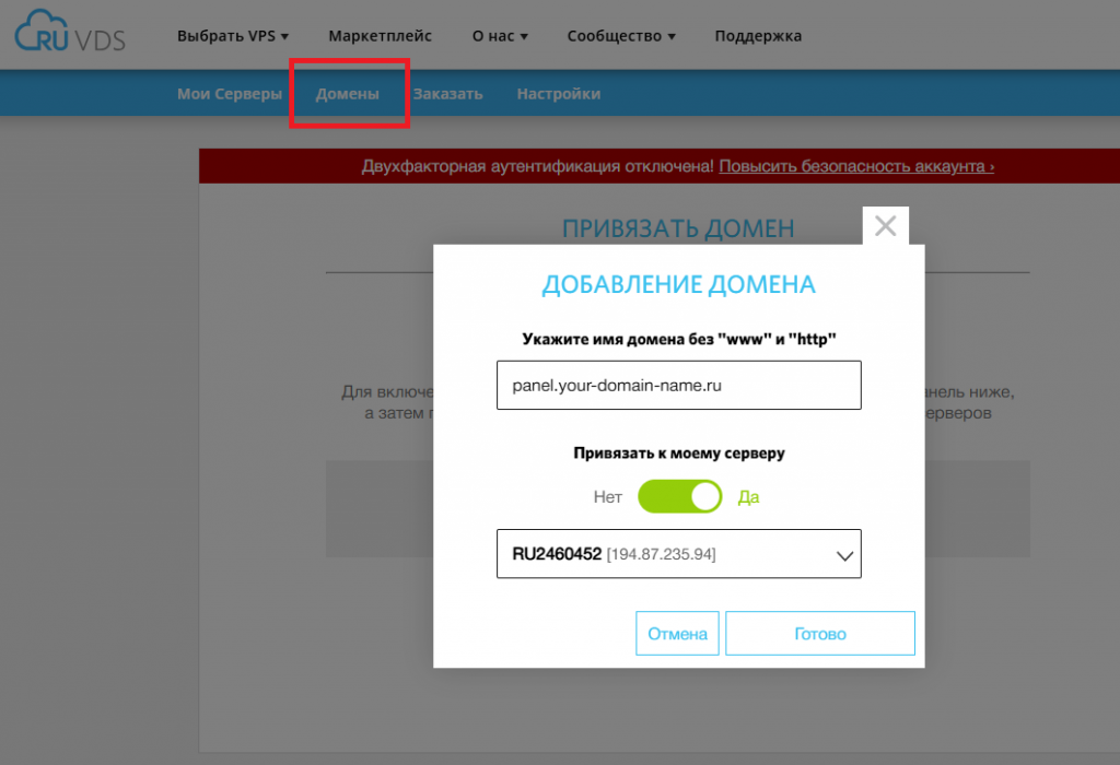 Привязка доменного имени к виртуальному серверу