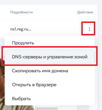 DNS-серверы и управление зоной