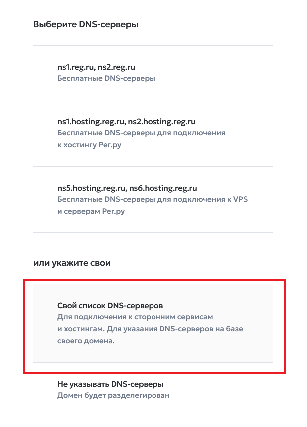 Свой список DNS-серверов - Как привязать домен к серверу RUVDS