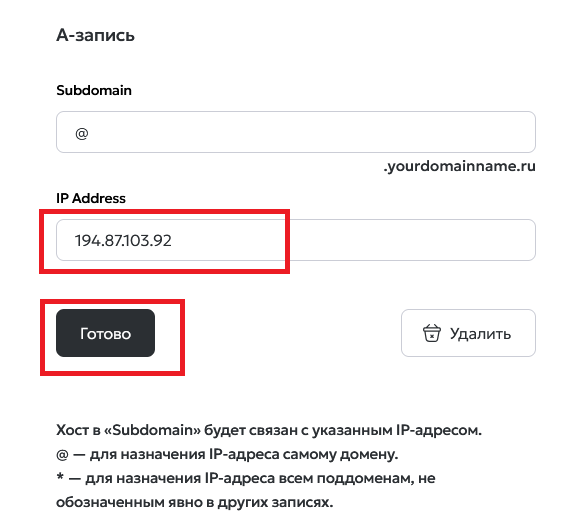 Изменение IP-адреса в A-записи