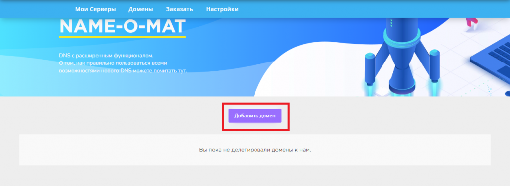 Начальная страница сервиса Name-O-Mat