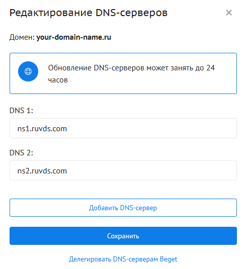 Редактирование DNS-серверов - Как привязать домен к серверу RUVDS