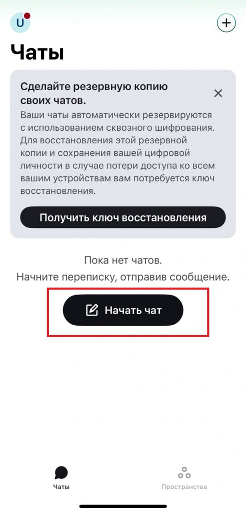 Запуск чата в приложении Element X - Как настроить сервер Matrix Synapse при помощи образа