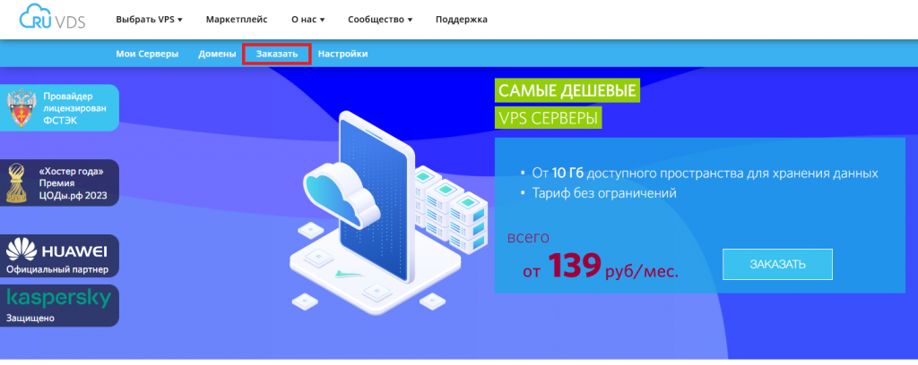 Сайт хостинга RUVDS - Как настроить сервер Matrix Synapse при помощи образа