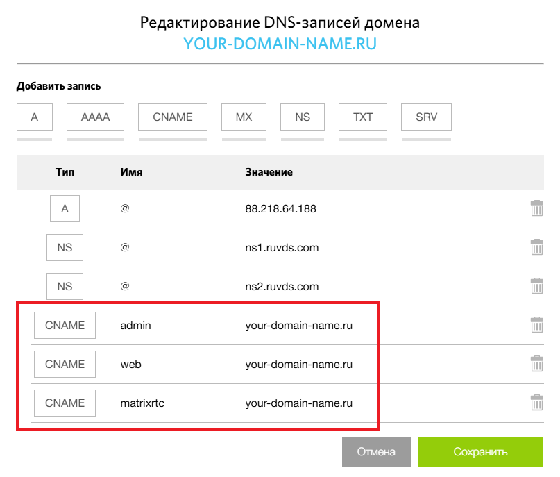 Настройка DNS-записей для домена на сайте хостинга RUVDS
