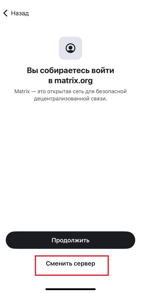 Смена сервера в приложении Element X