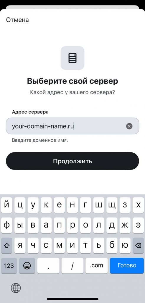 Доменное имя сервера в приложении Element X