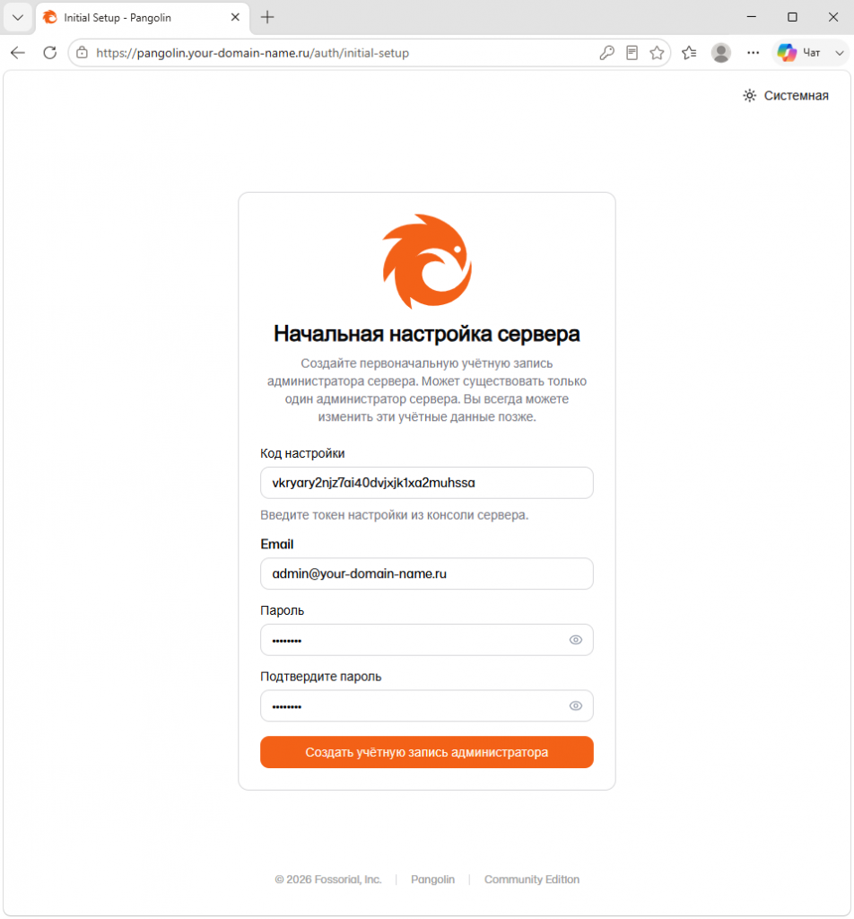 Подключение к дашборду и начальная настройка сервера Pangolin на Linux