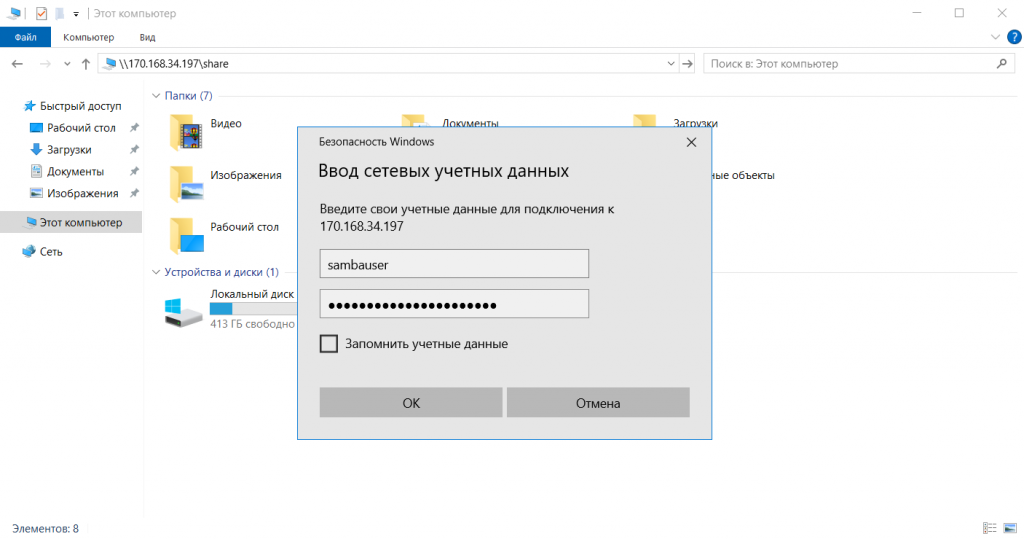 Подключение к общему каталогу Samba на Rocky Linux