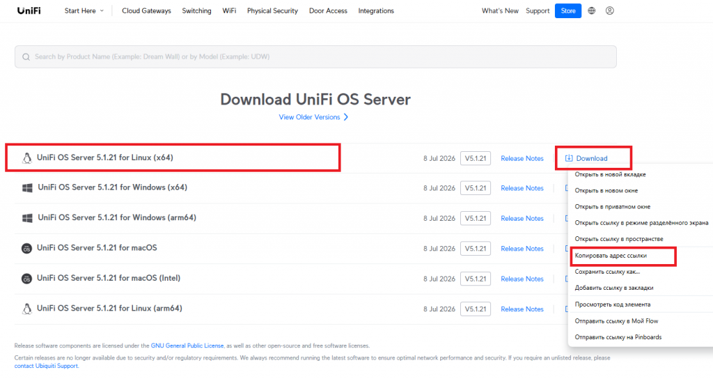 Страница загрузок UniFi OS Server
