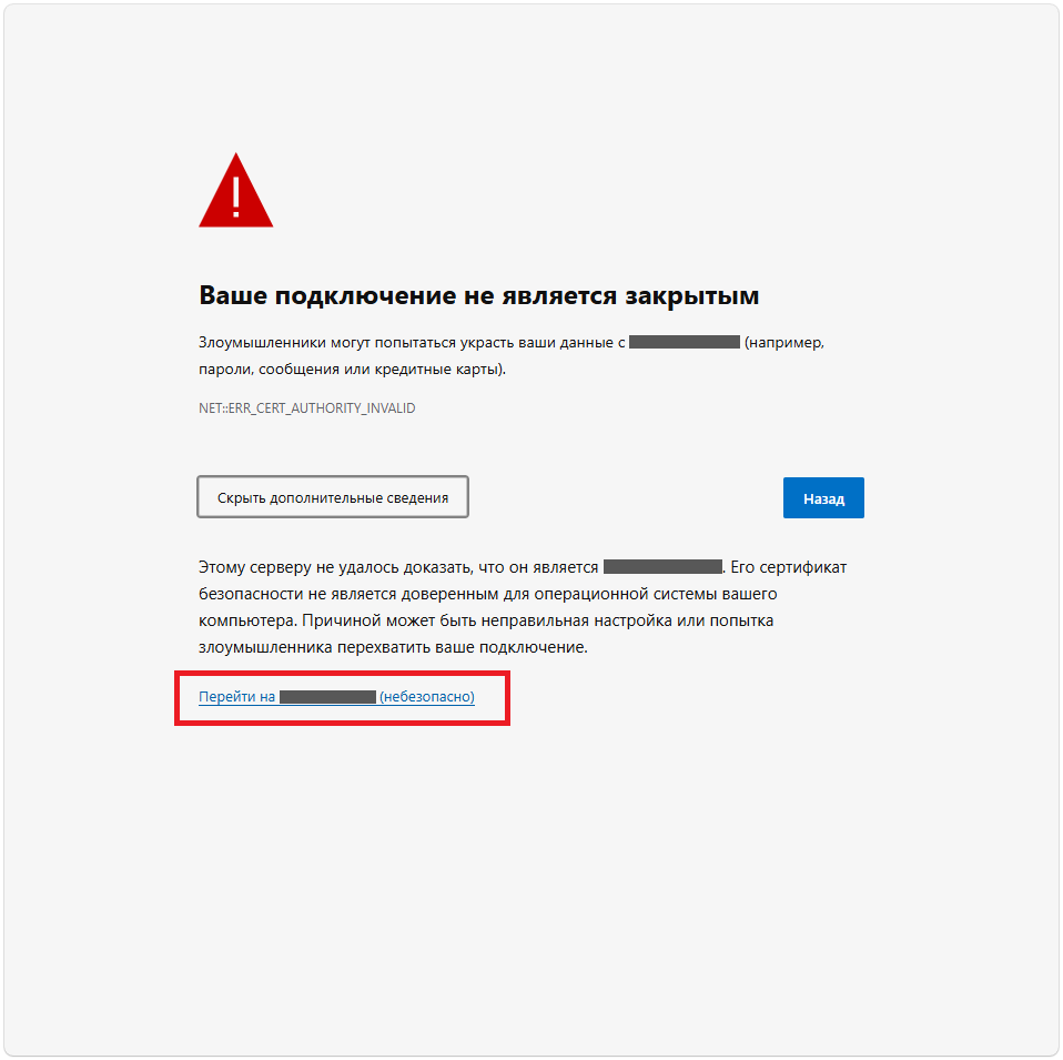 Предупреждение браузера о недоверенном SSL-сертификате при первом подключении к CloudPanel