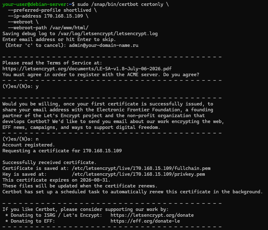 Вывод работы Certbot - TLS-сертификат Let's Encrypt по IP-адресу