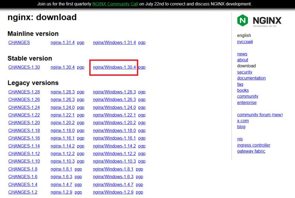 Официальная страница релизов Nginx - Как установить Nginx на Windows Server