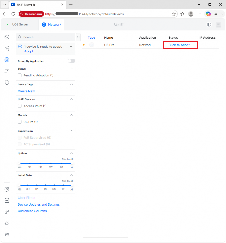 Принятие устройства в UniFi OS Serve