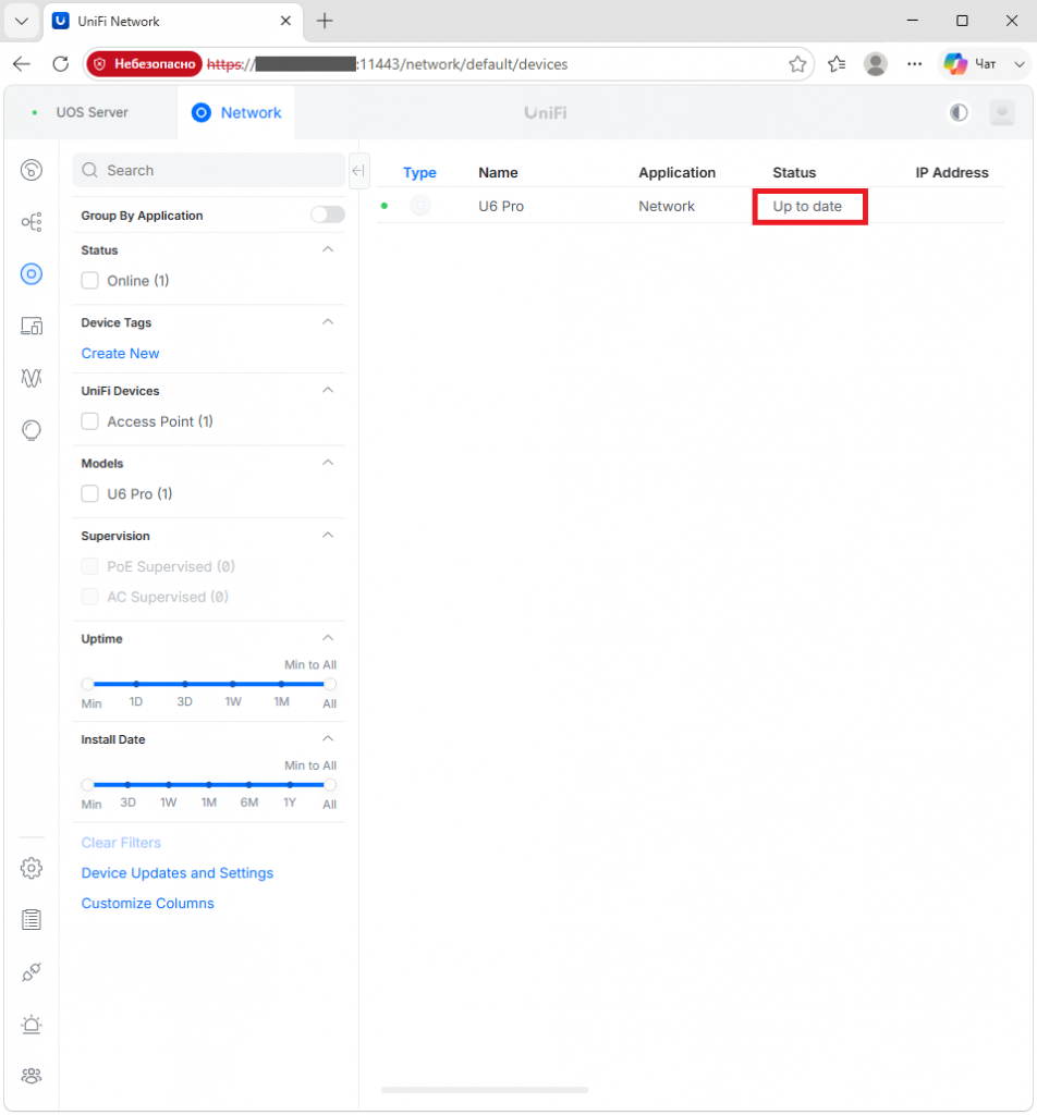 Устройство принято для администрирования через UniFi OS Serve