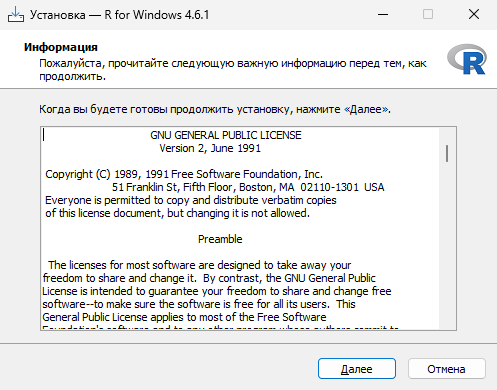 Начало установки R на Windows