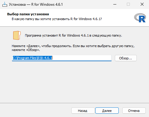 Выбор каталога для установки R на Windows