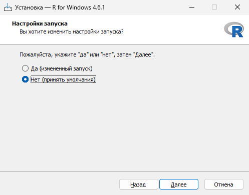 Настройки запуска установки R на Windows