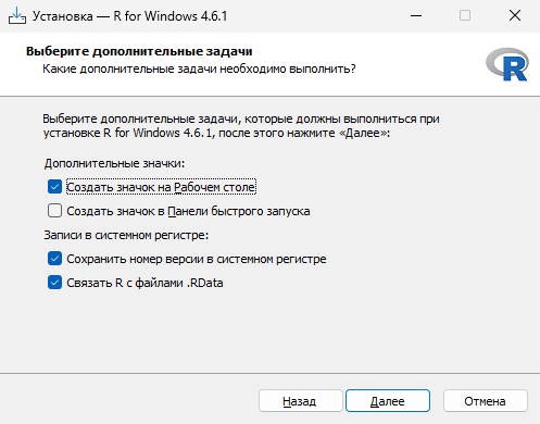 Выбор дополнительных задач при установке R на Windows