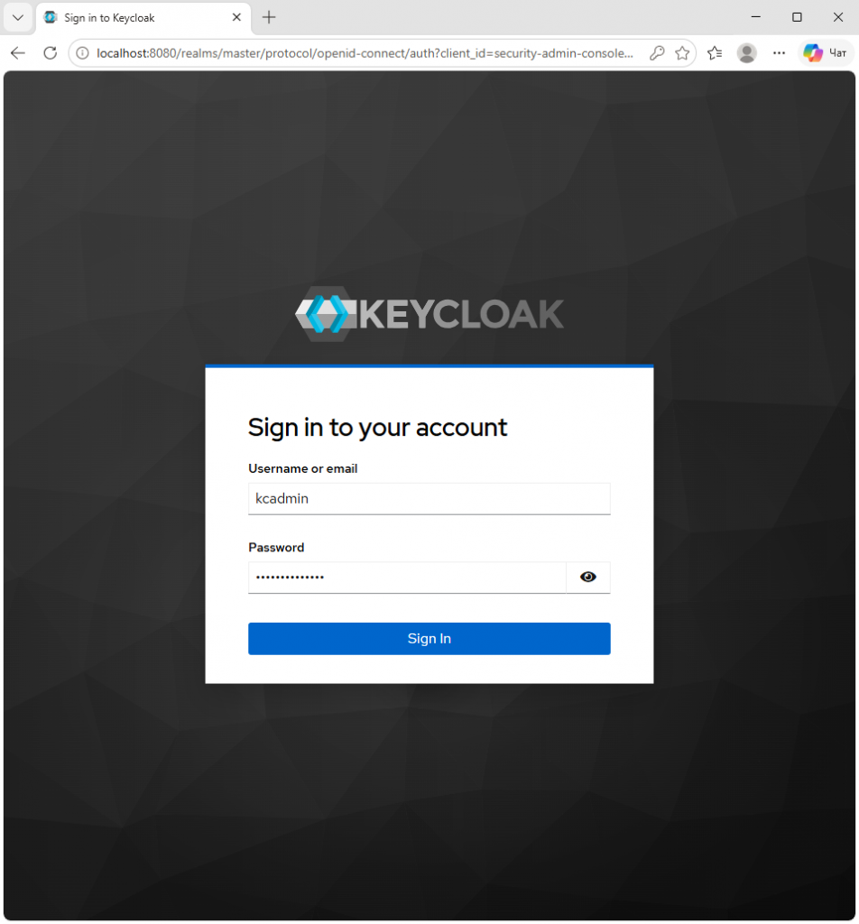 Подключение к административной консоли Keycloak