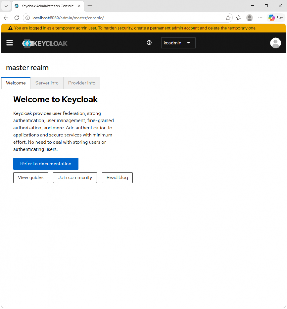 Административная консоль Keycloak - Как установить Keycloak на Ubuntu и Debian