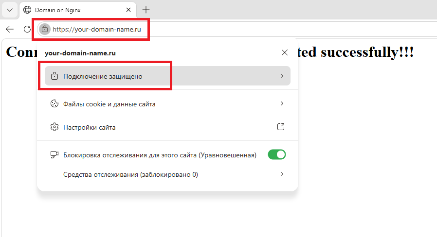 Подключение в веб-странице по HTTPS - Как установить lego и настроить Nginx