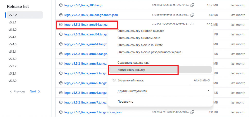 Страница релизов официального репозитория lego на GitHub