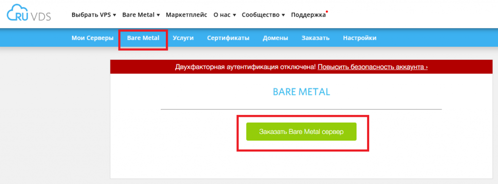 Заказать Bare Metal сервер - Как выбрать конфигурацию выделенного сервера