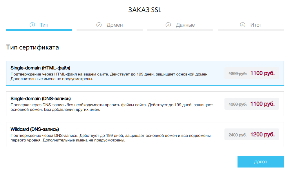 Форма заказа SSL/TLS-сертификата на сайте RUVDS - Чем отличаются Single-domain и Wildcard-сертификаты