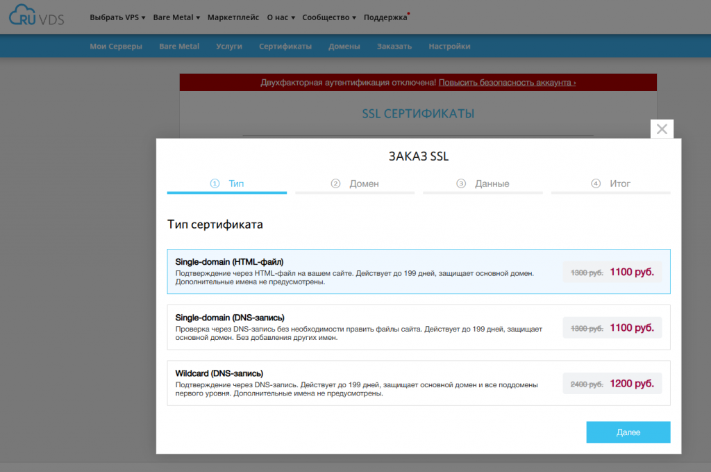 Типы SSL/TLS-сертификатов в личном кабинете RUVDS